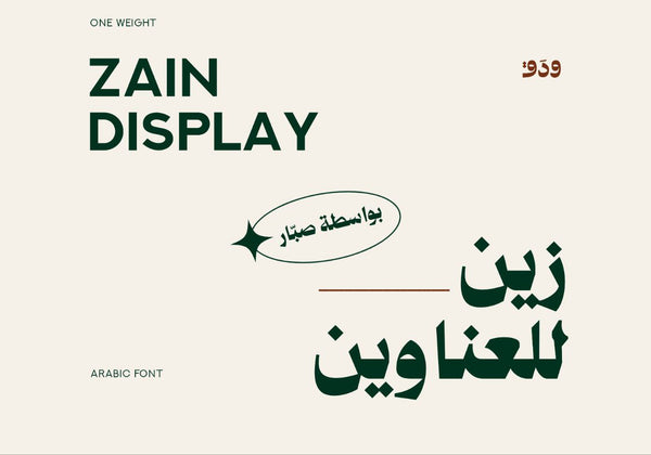 فونت زين