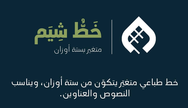فونت شيم