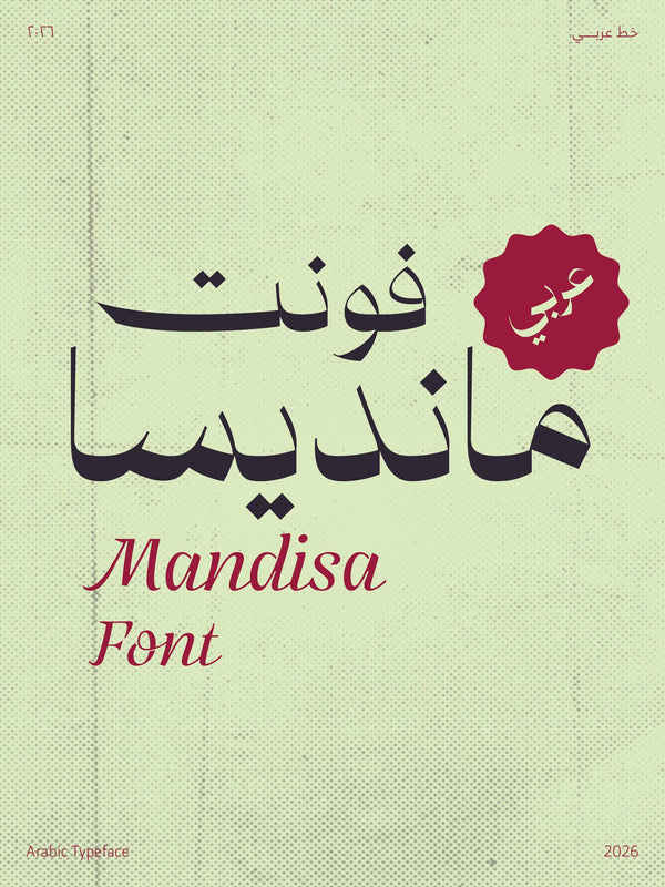 فونت مانديسا
